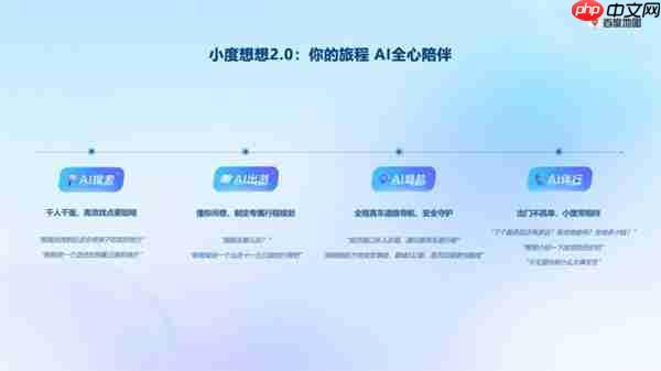 百度谢天：小度想想2.0正式面向汽车行业全面开放  助推汽车AI Agent革新