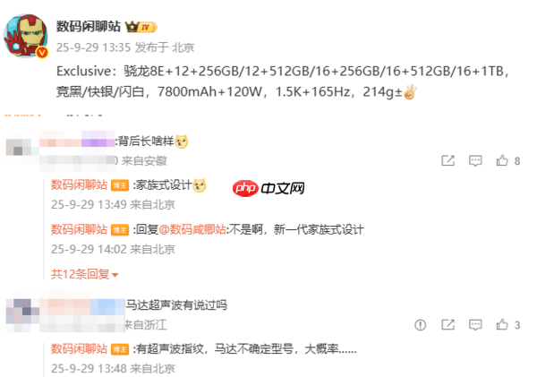 疑似一加Ace 6配置曝光:骁龙8至尊版+7800mAh电池