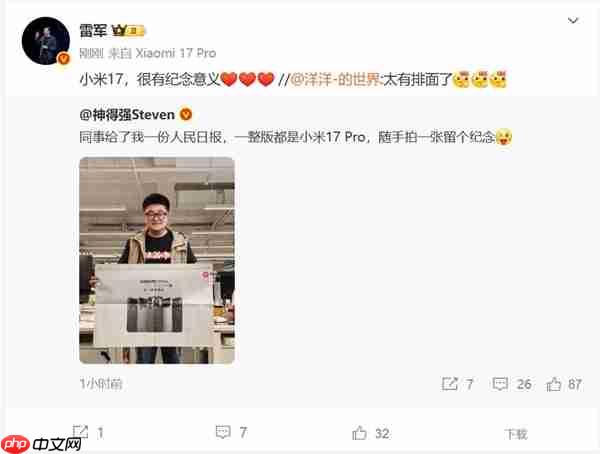 《人民日报》一整版都是小米17 Pro 雷军：很有纪念意义