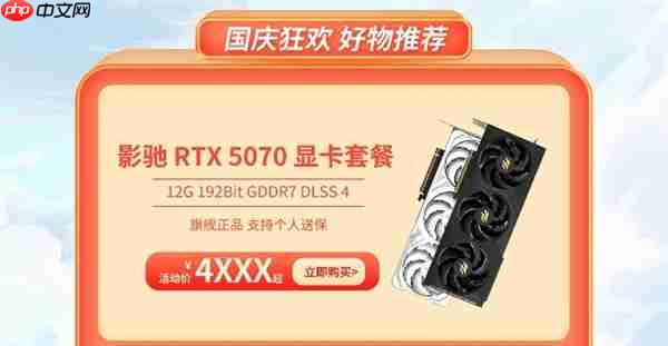 影驰50系显卡国庆狂欢购!优惠限时开启!