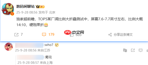 疑似华为阔比例大折叠曝光：采用7.6-7.7英寸14:10屏幕