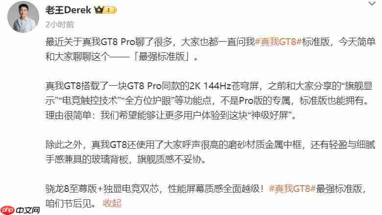 真我gt8标准版官宣 徐起:挑战最强标准版