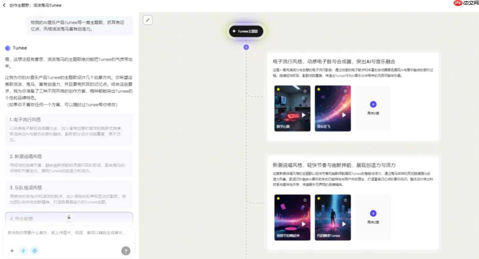 首个对话式音乐创作 Agent“Tunee”正式公测