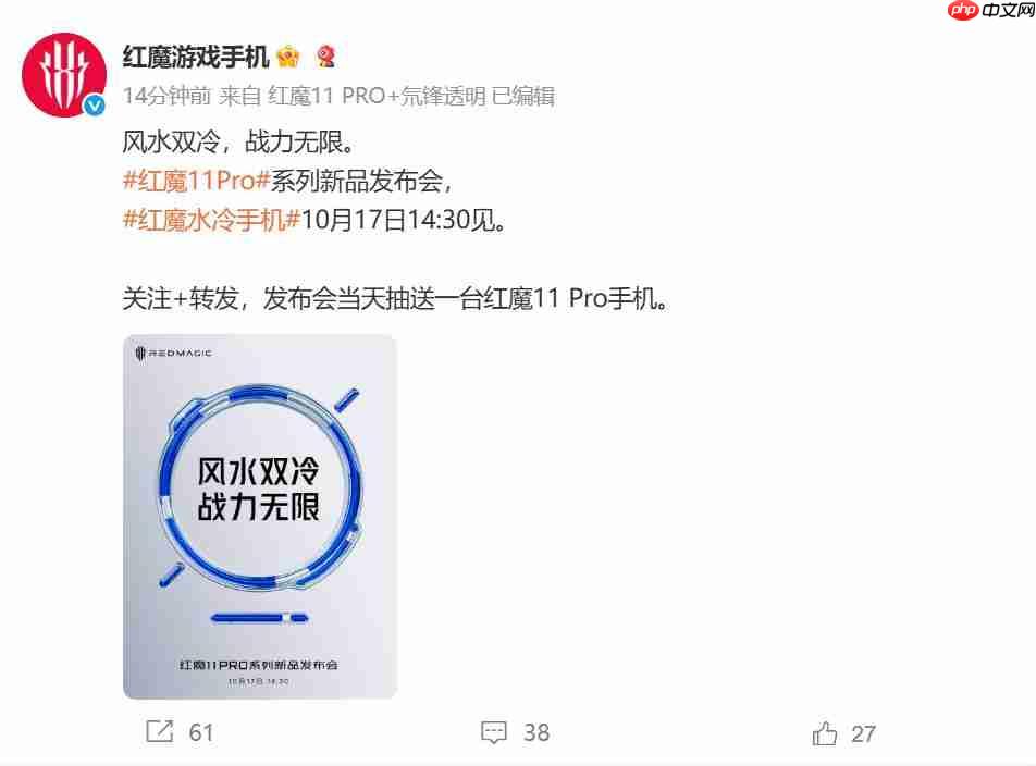 风冷+水冷散热规格拉满!红魔11 Pro系列官宣定档10月17日