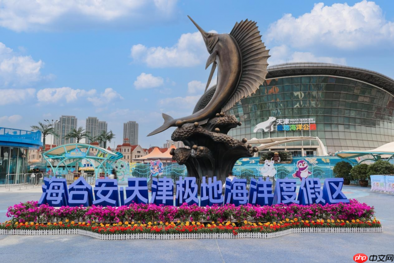 海合安文旅武汉、天津极地海洋度假区揭牌,创行主题化生活方式