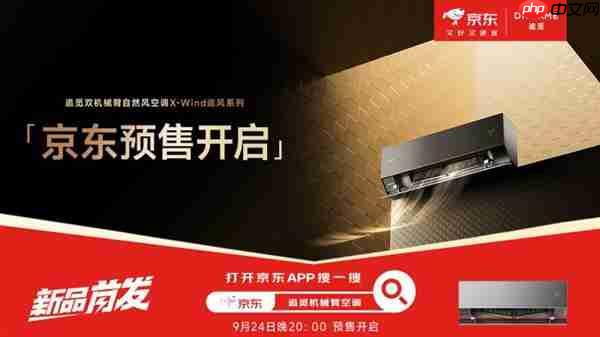 追觅全球首款双机械臂空调 以“精准送风”破解家庭冷热难题