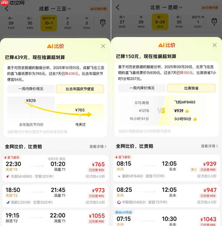 国庆假期美团旅行上线机票AI比价,帮用户解决“比价困难症”