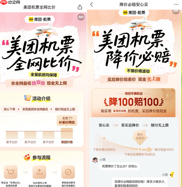 国庆假期美团旅行上线机票AI比价,帮用户解决“比价困难症”