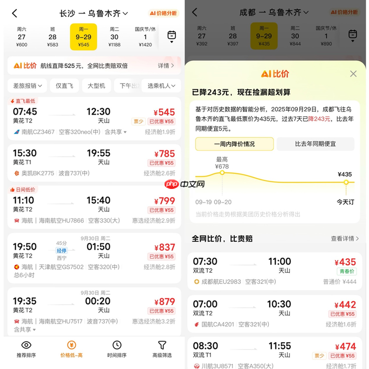 国庆假期美团旅行上线机票AI比价,帮用户解决“比价困难症”
