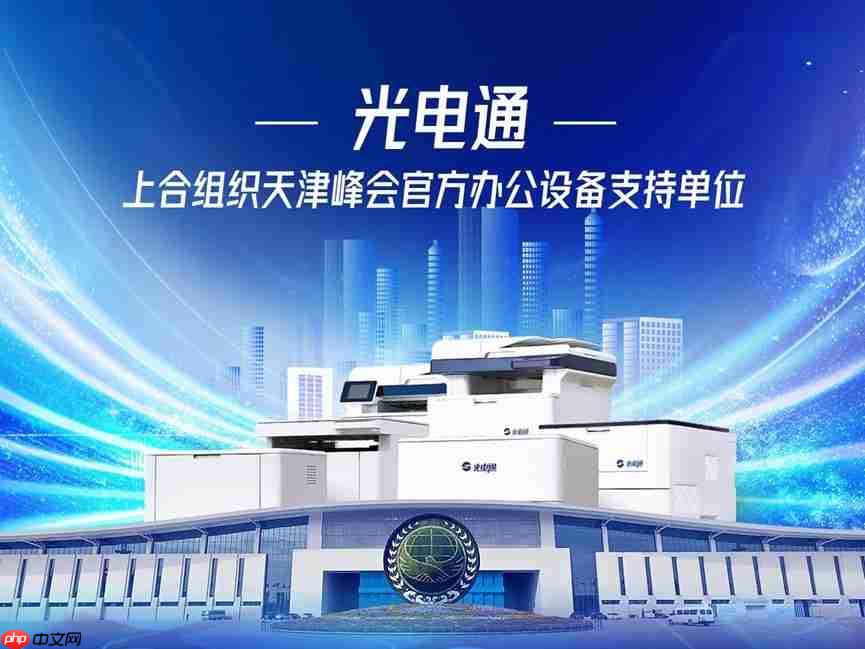 国际大考见证中国力量——光电通以安全护航上合峰会