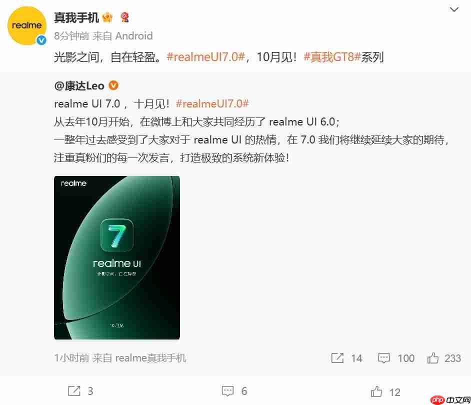 realmeUI 7.0官宣:真我GT8系列首发搭载