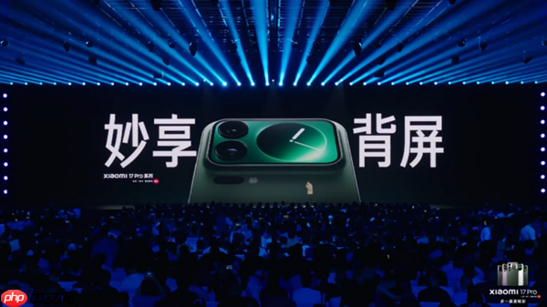 TCL华星宣布供屏小米17全系:1.5K标杆!超级像素媲美2K