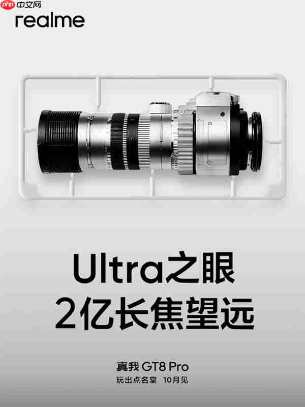 真我GT8 Pro正面首曝:2K 144Hz视觉四等边直屏