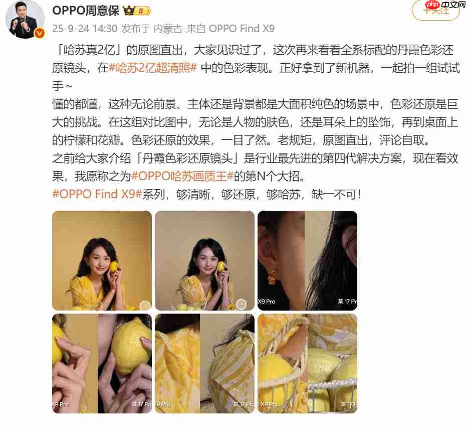 丹霞镜头+哈苏真2亿!OPPO Find X9系列影像实力再进阶