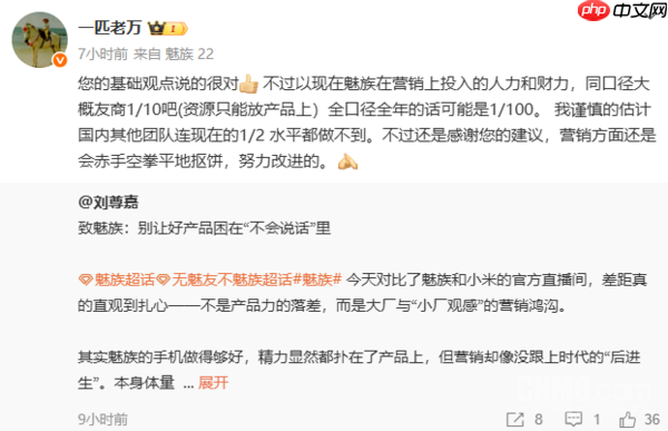 星纪魅族万志强回应营销短板：营销投入仅友商的1/10