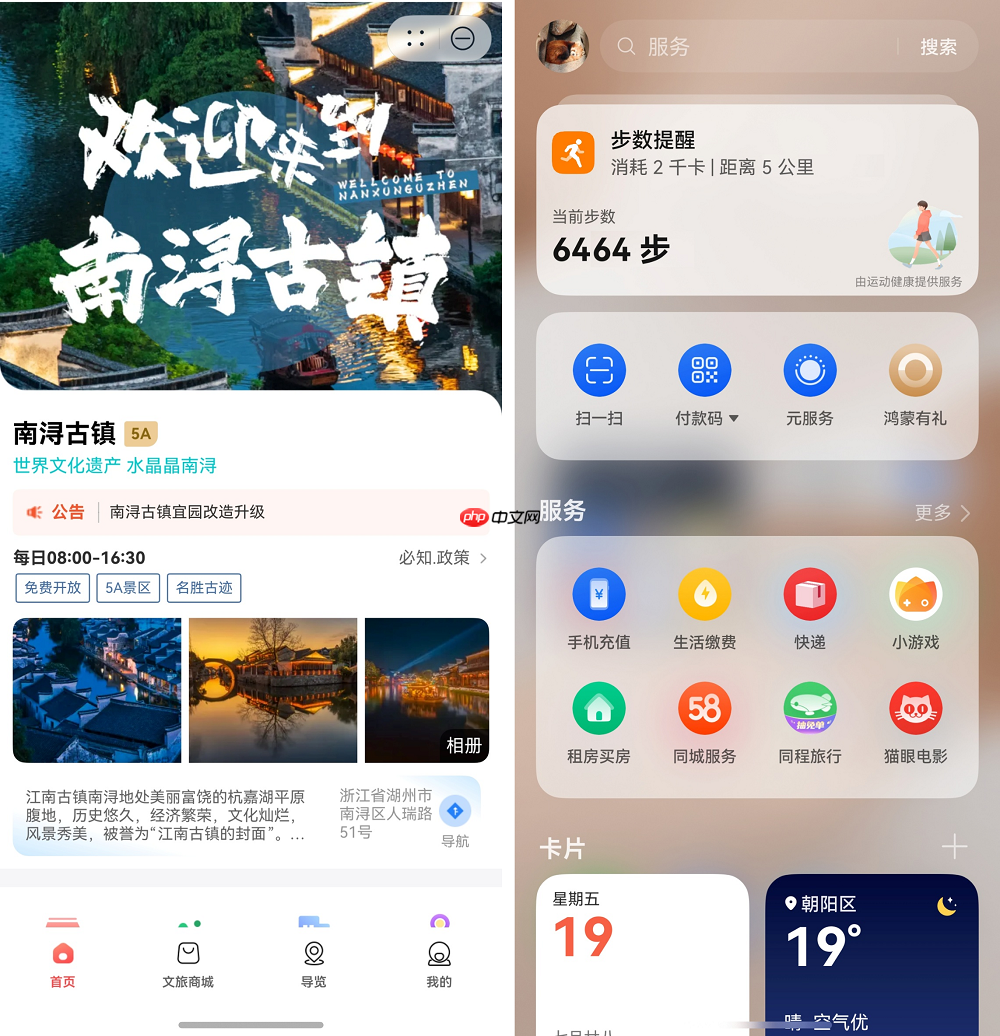 规划指南vs随性秘籍：右滑直达华为负一屏搞定你的国庆假期！