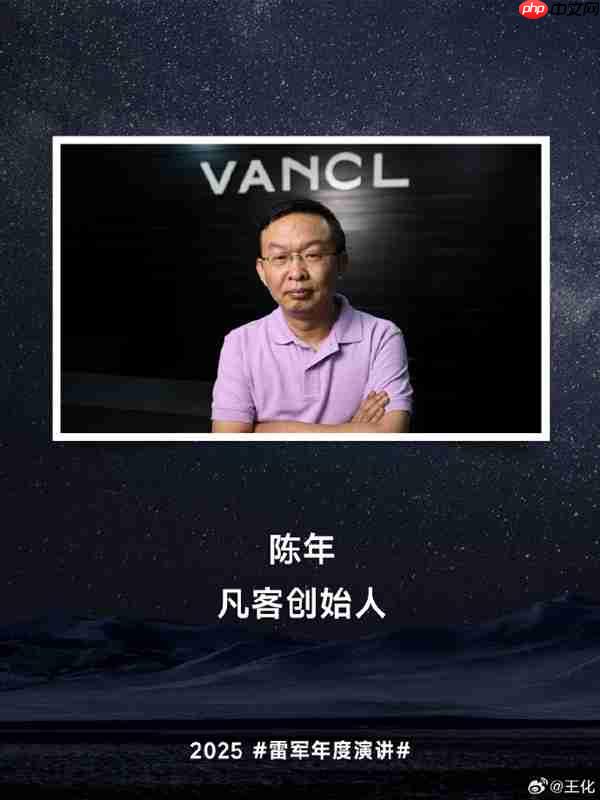 雷军：28年老友！“榜一大哥”陈年没有付给小米一分钱广告费