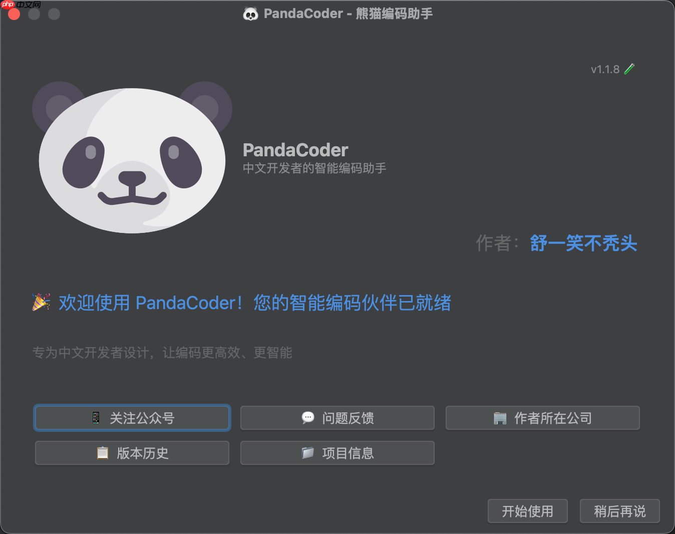 PandaCoder 1.1.8 发布:中文开发者的智能编码助手全面升级