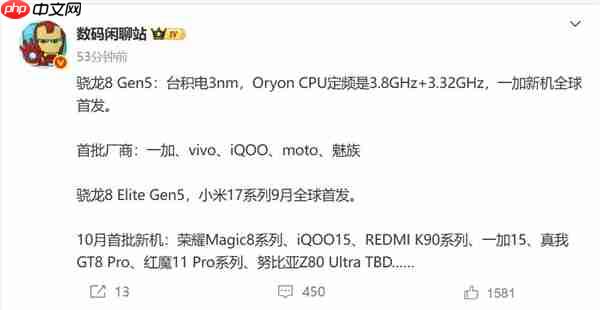 一加全球首发第五代骁龙8：全面看齐至尊版