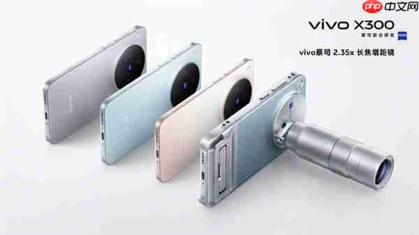 4000元档手机推荐：vivo X300以旗舰配置成为演唱会、旅拍人像神器