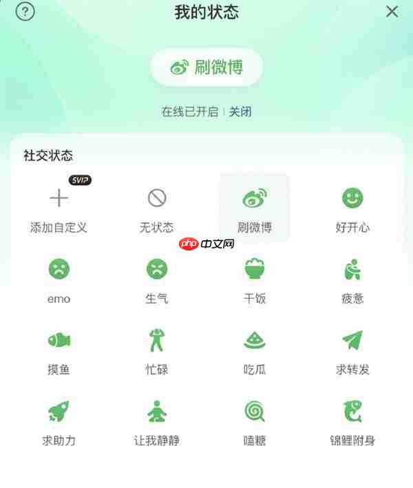微博上线“在线状态”功能:用户可自主选择开启或关闭