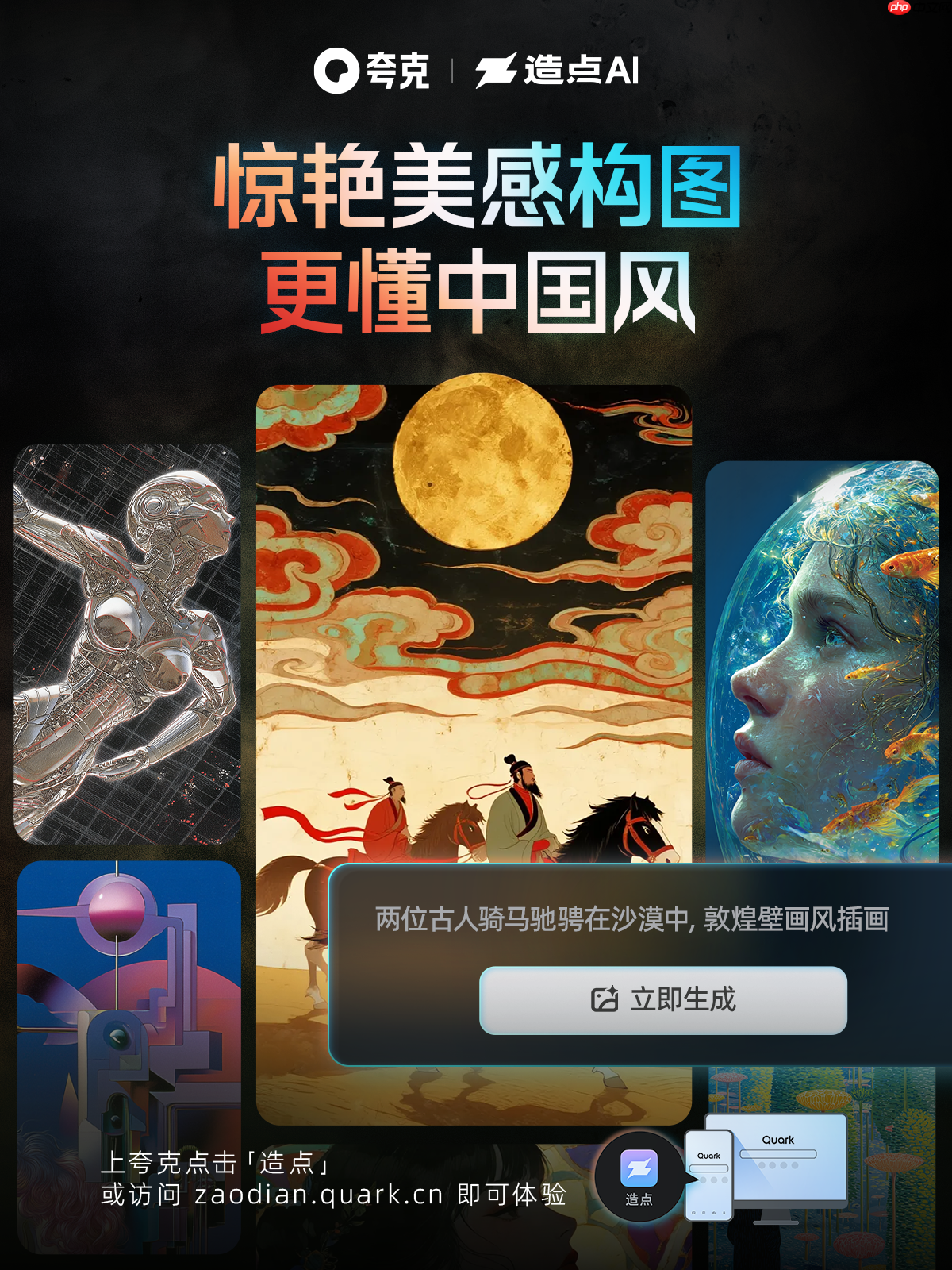 夸克发布全新 AI 创作平台“造点”