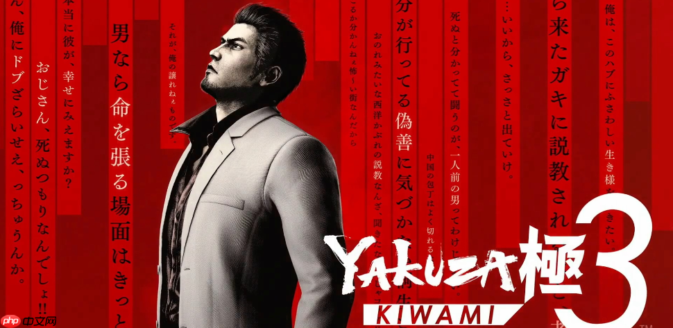 《如龙》20周年纪念作!《如龙:极3》正式官宣!