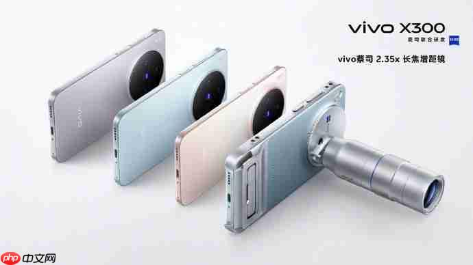 vivo X300系列外观公布！全新长焦增距镜吸睛