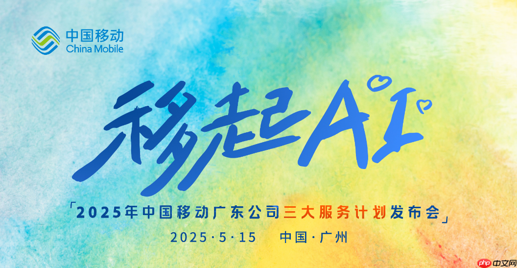 中国移动积分更名为“AI 豆”