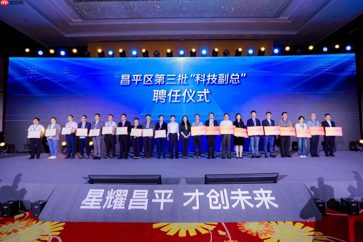 昌平第三批“科技副总”正式履职:以技术赋能为核心,助力企业培育新质生产力