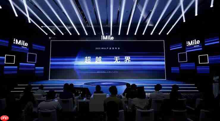 iMile全球首发「1+5+X」物流产品体系, 智慧物流驱动配送革新