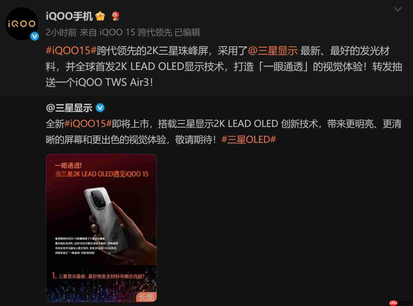 iQOO 15官宣搭载2K三星珠峰屏!一眼通透的视觉革命