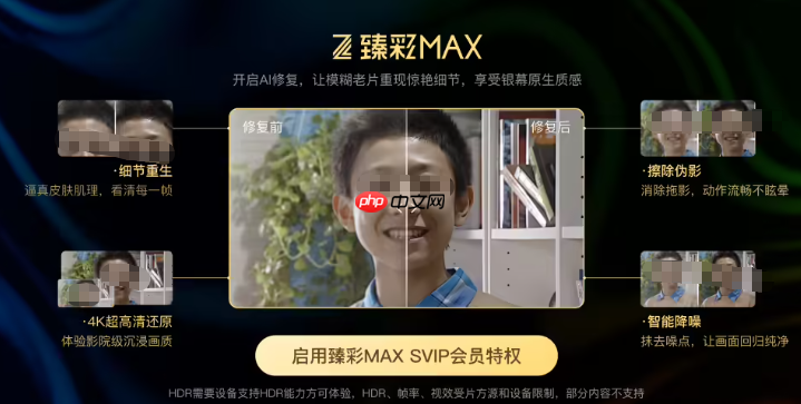 腾讯视频推出 “AI 修复” 片单,经典影视作品重现4K 画质