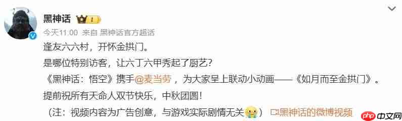 六妹做客六六村！ 麦当劳发布《黑神话：悟空》联动动画