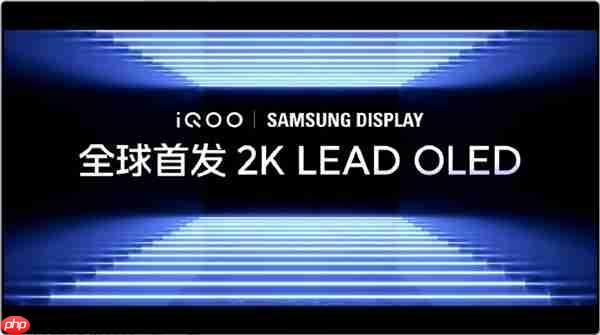 iQOO 15全球首发三星M14 2K珠峰屏：史上最好的2K屏