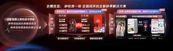 腾讯广告携手京东重磅发布京腾4.0:AI驱动全域智能营销新时代 破解增长难题