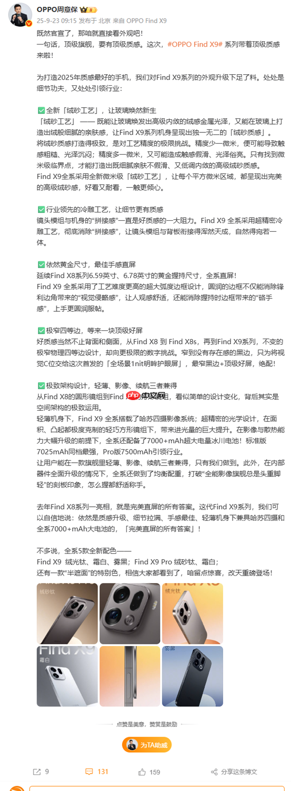 周意保谈OPPO Find X9系列:轻薄、影像、续航三者兼得 只有我们做到