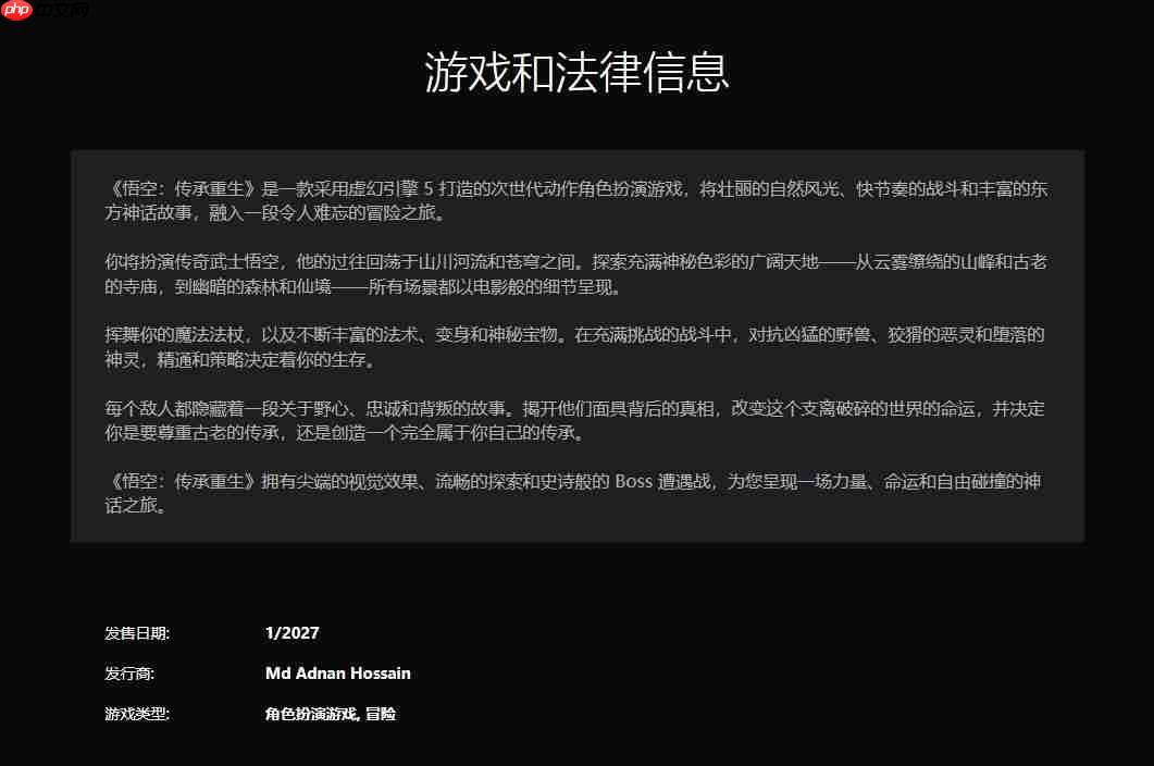 轮到我们被跟风了?外国小厂开发虚幻5《悟空》游戏