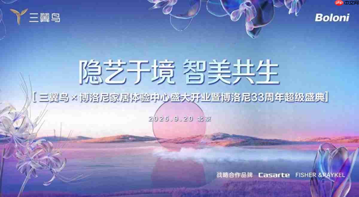 “人工智能+”如何体验？三翼鸟博洛尼家居体验中心即将开业