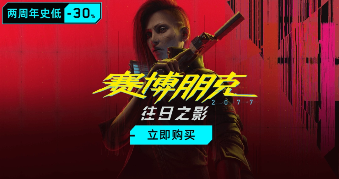返校季促销火热进行中！DLC《往日之影》7折、标准版35折、终极版47折优惠来袭！