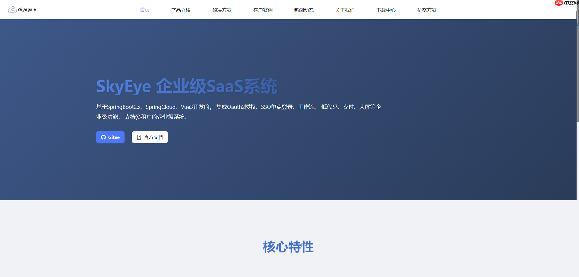 Skyeye 云智能制造办公系统 - Saas v3.17.5 发布