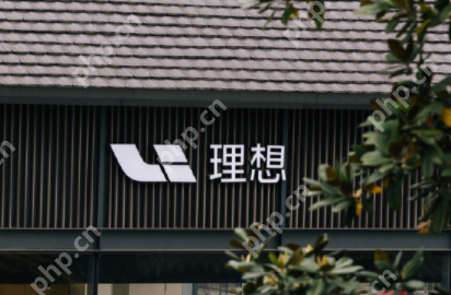 理想汽车与欣旺达成立合资公司:出资比例50:50 - php中文网