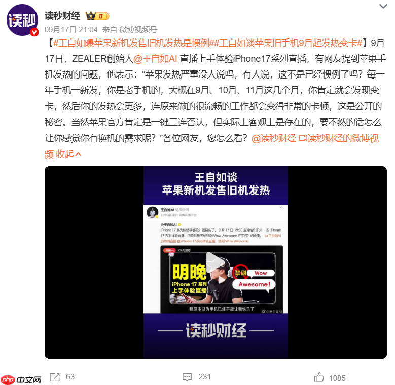 旧iPhone一到九月就变卡？王自如：这是苹果在催你换新机！