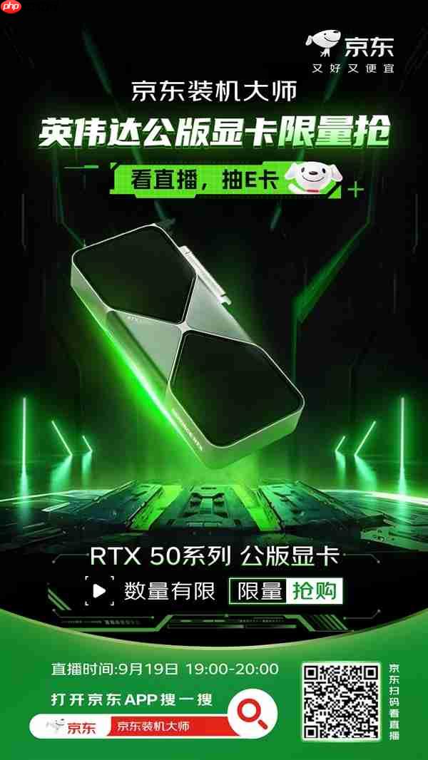 就在今晚!NVIDIA RTX 50公版卡京东限量抢