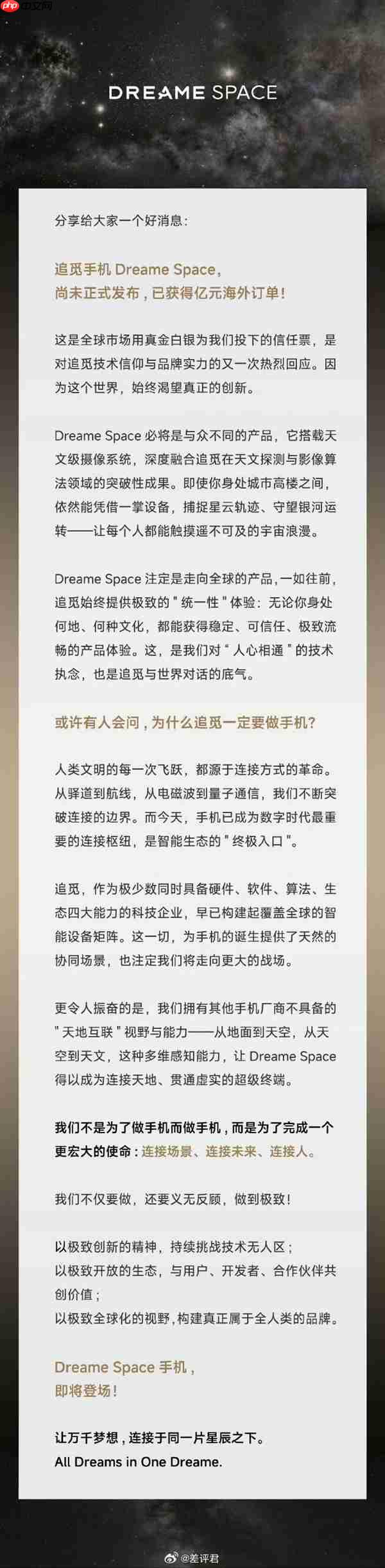 追觅Space天文级摄影手机正式官宣!要跟华为小米三分天下