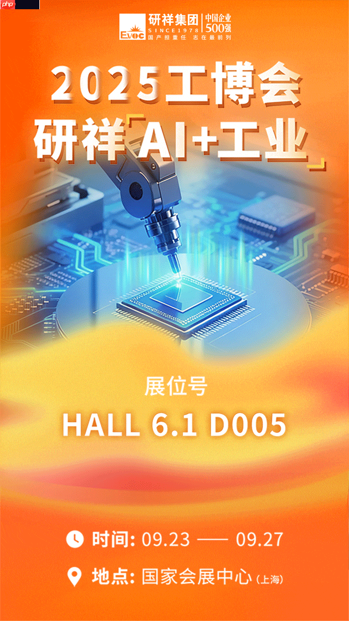 2025工博会：研祥“ai+工业”已就位！