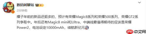 荣耀年前新机阵容曝光:含Magic 8系列和500系列