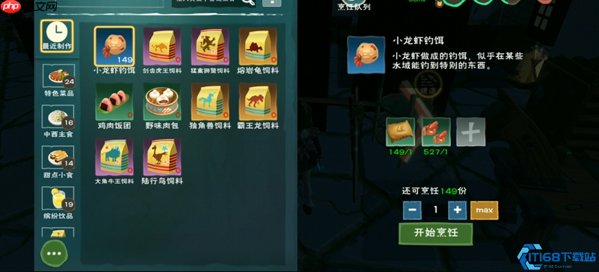 龙虾钓饵制作全攻略：轻松合成，钓尽珍稀鱼群