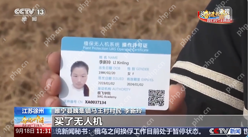 农村大姐飞无人机成田间顶流 李新玲：让科技助农起飞 - php中文网