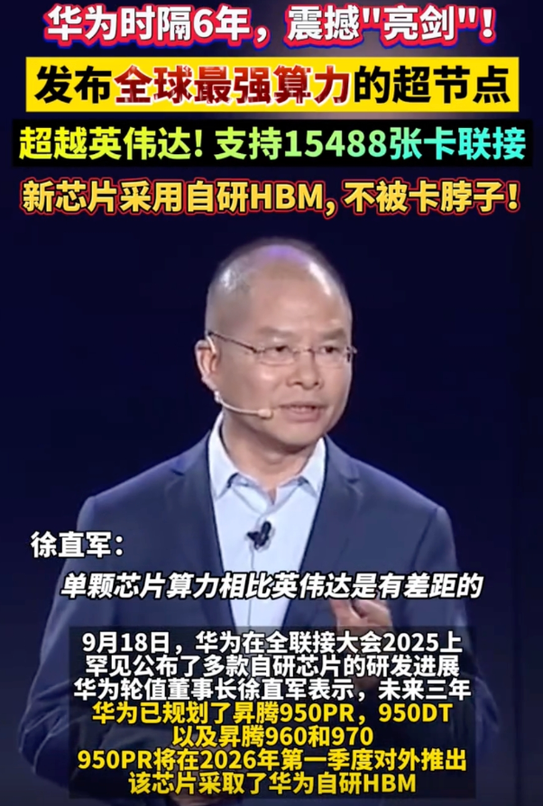 华为发布全球最强算力的超节点:超越英伟达,支持15488张卡联接 - php中文网